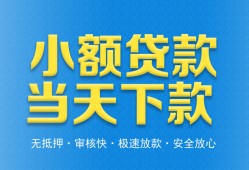 成都23信用贷款-成都23押身份证贷款-成都23贷私借