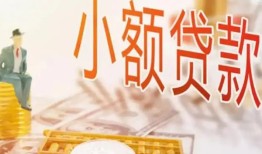 成都23私借空放短借-成都23个人贷款额-成都23私借空放免费上门