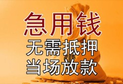 成都23私借空放短借-成都23正规小额贷款-成都23借钱上门放款