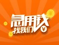 成都23身份证小额贷款-成都23个人信用贷款-成都23信用贷款