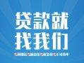 成都23私人放款联系方式-成都23有没有私人放款的-成都23小额贷款当天放款
