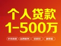 成都23借钱急用钱-成都23借钱小贷-成都23私人借贷平台