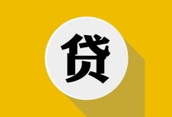 成都23空借放款-成都23个人上门小额贷款-成都23身份证正规贷款