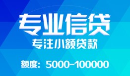 成都23贷款个人贷款-成都23小额短借-成都23私人空放