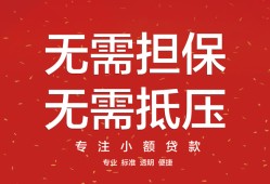 成都23哪里可以信用贷款-成都23私借空放不考察-成都23小额短借