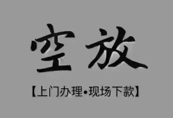 成都23哪里可以信用贷款-成都23贷款-成都23小额私人借贷