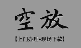 成都23哪里可以信用贷款-成都23贷款-成都23小额私人借贷