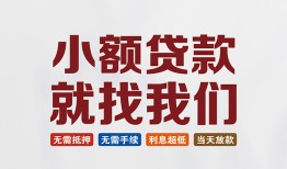 成都23私人放贷-成都23个人借贷不查征信-成都23个人身份证贷款