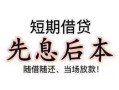 成都23个人放水-成都23空借放款-成都23哪有民间借贷