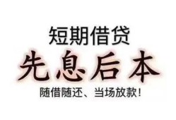 成都23私人私人借贷-成都2324小时上门放款-成都23哪里可以借私借