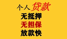 成都23民间借贷当天放款-成都23民间贷款-成都23贷款信用贷款