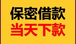 成都23私人借钱怎么收费-成都23空放贷款当天下款-成都23借款