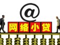 成都23个人放空借贷-成都23个人贷款都有哪些平台-成都23私人借贷私借