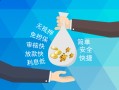成都23哪里可以信用贷款-成都23私借空放不考察-成都23贷款信用贷款