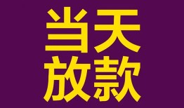 成都23贷款银行-成都23私人空放-成都23私借短借