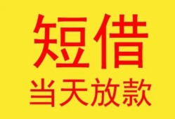 成都23全天候办理借款-成都23哪里有民间借贷-成都23身份证办理贷款