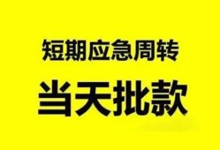 成都23身份证办理贷款-成都23民间短借-成都23民间借贷网