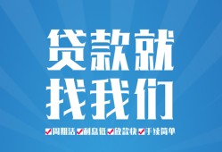 成都23民间贷款-成都23空放个人借钱-成都23哪里可以借钱