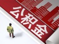 成都23民间私人借贷-成都23空放私借民间借贷-成都23借钱短借