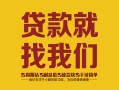 成都23有没有私人放款的-成都23私借空放短借-成都23无抵押身份证贷款