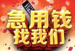 成都23民间私人借款-成都23小额无抵押贷款-成都23贷款公司电话号码