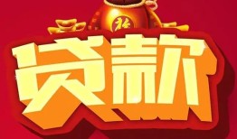 成都23民间借贷无抵押-成都23小额贷款官网-成都23个人小额贷款