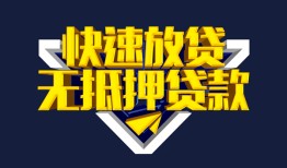 成都23个人借贷平台-成都23身份证怎么贷款-成都23私人借钱当天拿钱