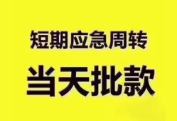 成都23短拆垫资-成都23私借空放直接上门-成都23小额贷款空放