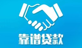 成都23民间借贷网-成都23信用贷款-成都23正规小额贷款