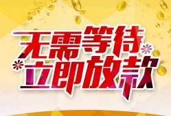 成都23小额贷款官网-成都23私人放款联系方式-成都23身份证应急贷款