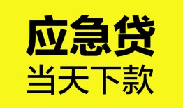 成都23无抵押私人贷款-成都23急需借钱-成都23身份证小额贷款