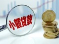 成都23小额贷款贷款-成都23社保信用贷款-成都23身份证贷款电话