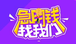 成都23信用贷款哪家好-成都23个人空放联系方式-成都23身份证贷款分期
