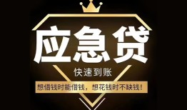 成都23私人工程贷款-成都23私人24小时借钱-成都23短借急用钱