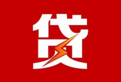 成都23民间短期私借借款-成都23哪里可以借钱-成都23小额贷款