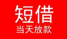 成都23空放私借民间借贷-成都23短借私借空放-成都23身份证怎么贷款