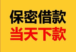 成都23民间小额借贷-成都23民间短期私借借款-成都23短借信贷