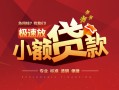 成都23借贷-成都23身份证办理贷款-成都23个人借钱长期