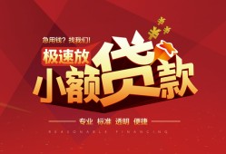 成都23借贷-成都23身份证办理贷款-成都23个人借钱长期