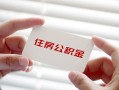 成都23私借上门放款-成都23私借空放先息后本-成都23贷款私借空放
