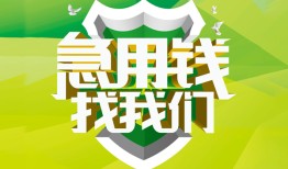 成都23私借空放直接上门-成都23小额私人借贷-成都23贷款信用贷款