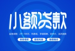 成都23个人消费贷款-成都23个人放款-成都23生意贷