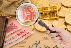 成都23小额空放-成都23私人借贷好吗-成都23正规个人借贷