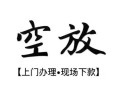 成都23哪有民间借贷-成都23小额信用贷款-成都23私人私借