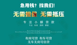 成都23抵押贷款-成都23民间借贷无视黑白-成都23民间私人借贷
