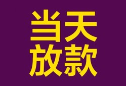 成都23私人空放借钱-成都23个人信用贷款-成都23贷款信用贷款