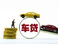 成都23个人正规借贷-成都23短期空放小额贷款-成都23用身份证借私借