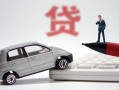 成都23身份证贷款-成都23民间短借-成都23小额贷款贷款