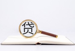 成都23空放私借民间借贷-成都23个人上门小额贷款-成都23私人无抵押贷款