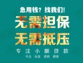成都23小额信用贷款-成都23小额空放-成都23民间小额借贷